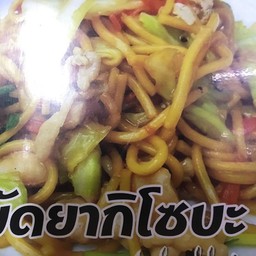 ยากิโซบะหมู