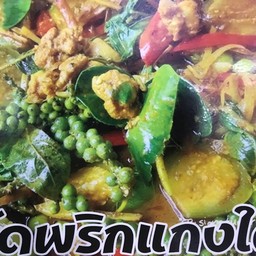 ข้าวหมูผัดพริกแกงใต้