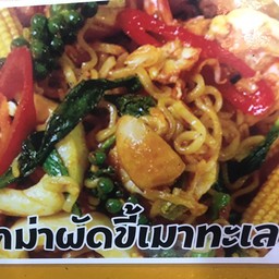 ผัดมาม่าขี้เมาทะเล