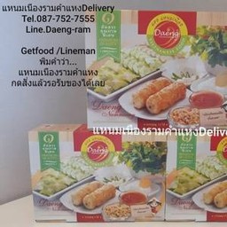 แดงแหนมเนือง by แหนมเนืองรามคำแหง Delivery (ไม่มีหน้าร้าน ติดต่อรับของ โทรเข้ามาก่อน) รามคำแหง