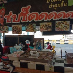 ข้าวปลาแกะ ลุงพงษ์