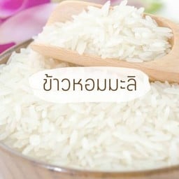 ข้าวหอมมะลิ