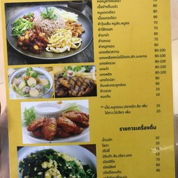 ครัวละมุน