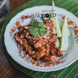 ไก่ทอดกระเทียมพริกไทย