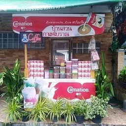 บ้านสวนกาแฟ