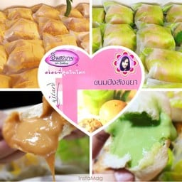 แอมเบเกอรี่ขนมปังสังขยา&เค้กมะพร้าวลาวา