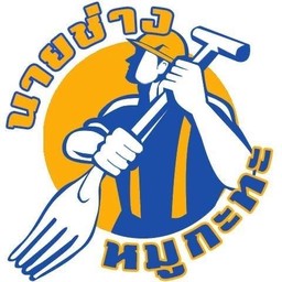 นายช่างหมูกะทะ