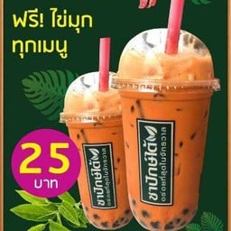 ร้านชาปักษ์ใต้สาขา421  ซอยหมู่บ้านบัวทอง 421
