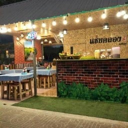 แซ่บคลอง4 byอีสาน ถนนพระองค์เจ้า@ลำลูกกาคลอง4