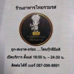 ร้านอาหารไทยรวมรสโภชนา