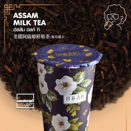 อัสสัม มิลค์ ที