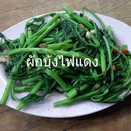 ผักบุ้งไฟแดง