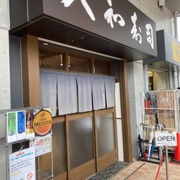 Daiwa Sushi