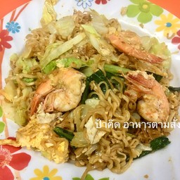 ผัดมาม่า