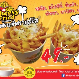 เฟรนซ์ฟรายส์รสต้มยำ (French Fries Tom Yum)