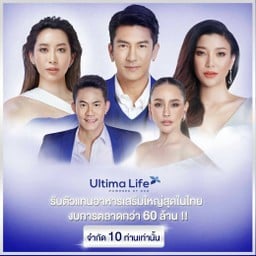 UltimaLife Dealer Thailand (อัลทิมา ไลฟ์) - อาหารเสริมลดน้ำหนัก อยากผอม ลดความอ้วน เปิดรับตัวแทนออนไลน์ ขอนแก่น ขอนแก่น