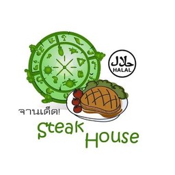 จานเด็ด Steak House(Halal Food)