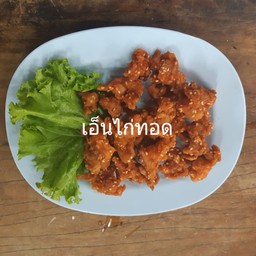 เอ็นไก่ทอด
