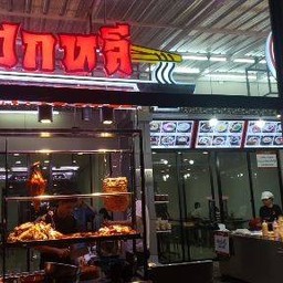 ฮกหลี นู้ดเดิ้ล รามอินทรา109 (ถนนพระยาสุเรนทร์)