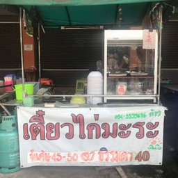 หน้าร้านของเราครับ