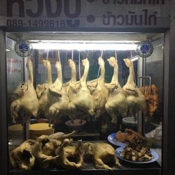ร้านสมหวัง ข้าวหมกไก่ ข้าวมันไก่(เจ้าเก่าสำโรง)