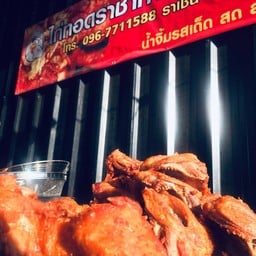 ไก่ทอดราชาหาดใหญ่