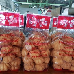 ขนมไข่เมืองนนท์ สูตรโบราณ ถุงใหญ่