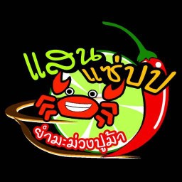 ยำแสนแซ่บ🌶️ ปูม้าพาเพลิน พุทธบูชา 36