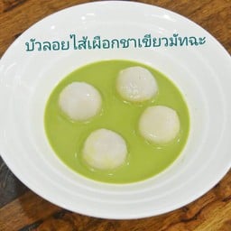 บัวลอยไส้เผือกชาเขียวมัทฉะ
