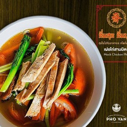เฝอไก่สามมิตร/Mock Chicken Pho
