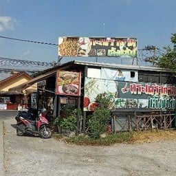 กระเพราถาด&เล้งแซ่บ-เปียร์นนท์