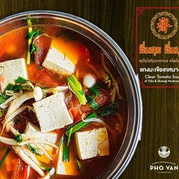 แกงมะเขือเทศนางฟ้า/Clear Tomato Soup of Tofu & Shimeji Mushrooms