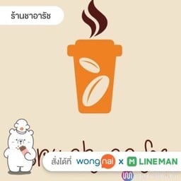 ร้านชาอารัช