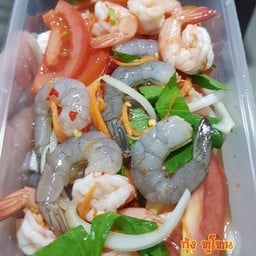 กุ้งทูโทน