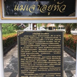 วัดแม่เจ้าอยู่หัว