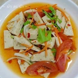 ยำหมูยอ