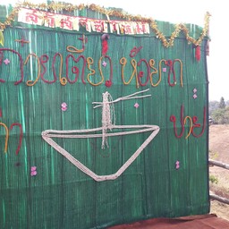 ก๋วยเตี๋ยวห้อยขาท่าปาย