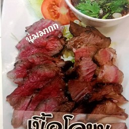 เนื้อโคขุนย่างจิ้มแจ่ว