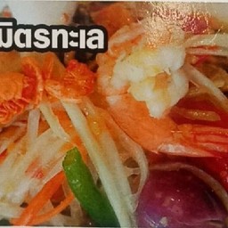 ตำรวมมิตรทะเล