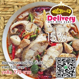 ลด 15% เหลือเพียง 270