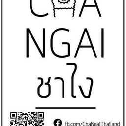 ชาไง