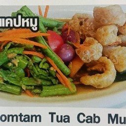 ตำถั่วแคปหมู