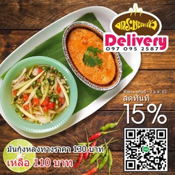 ลด 15% เหลือเพียง 110