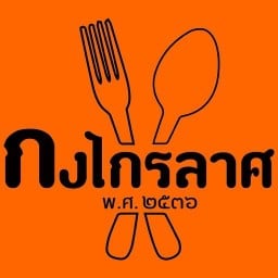 กงไกรลาศ รามคำแหง 24 รามคำแหง24 (สาขา1)