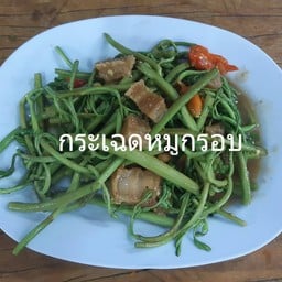 กะเฉดหมูกรอบ