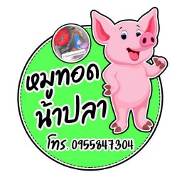 หมูทอดน้าปลา