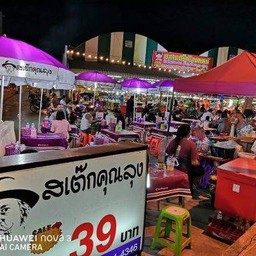 สเต็กคุณลุง สาขาบางศรีเมือง