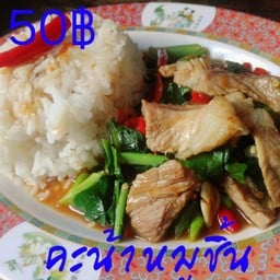 ครัวคลาสสิค
