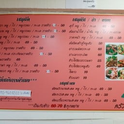 ครัวต้นอ้อ