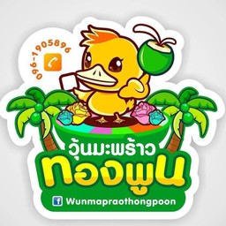 วุ้นมะพร้าวทองพูน พิษณุโลก